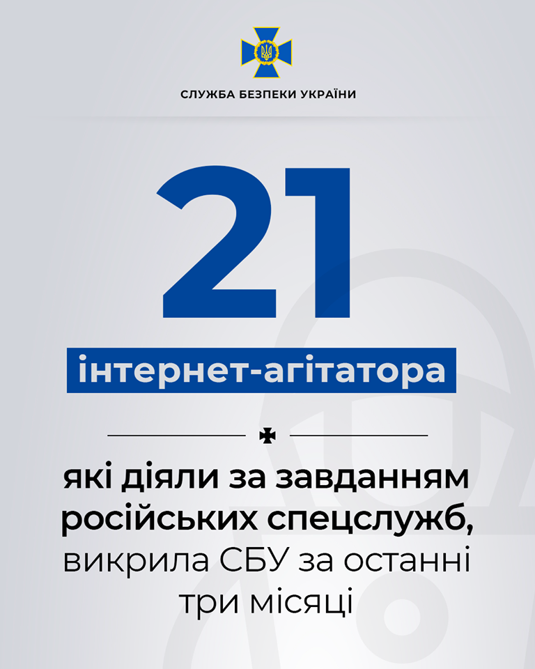 СБУ продовжує системно викривати мережі російських інтернет-агітаторів