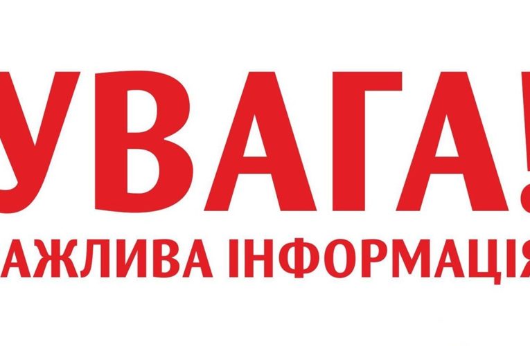 АТ “Київоблгаз” доводить до відома