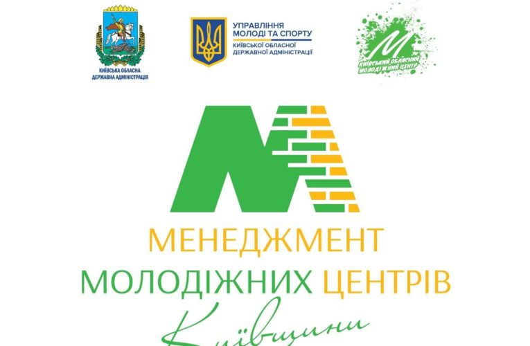 Запрошуємо на обласний комплексний тренінг «Менеджмент молодіжних центрів». АНОНС