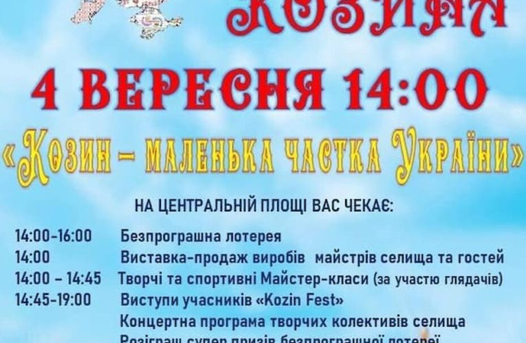 Елітне селище на Обухівщині відсвяткує день народження