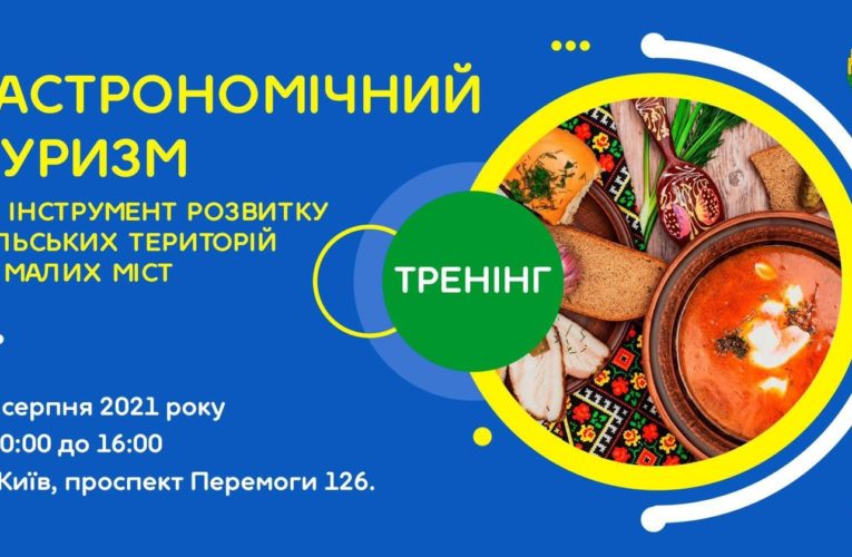 Управління туризму КОДА запрошує на тренінг