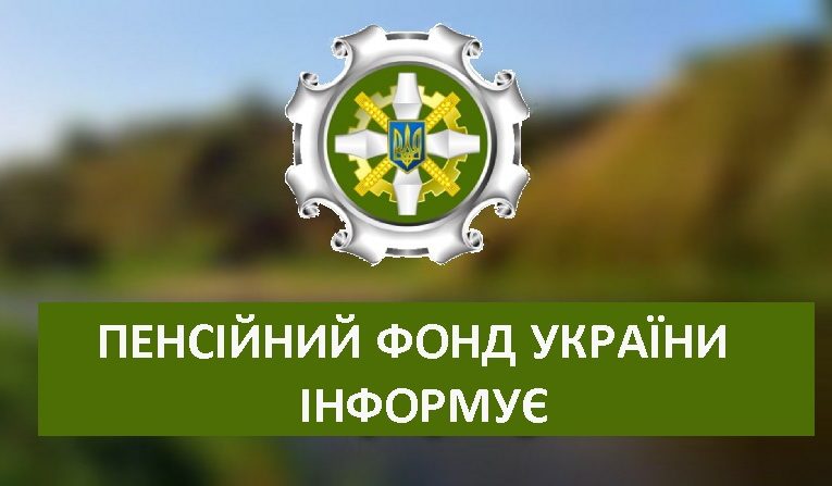 Шановні пенсіонери органів внутрішніх справ!