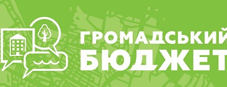 В Обухові визначено переможців Громадського бюджету