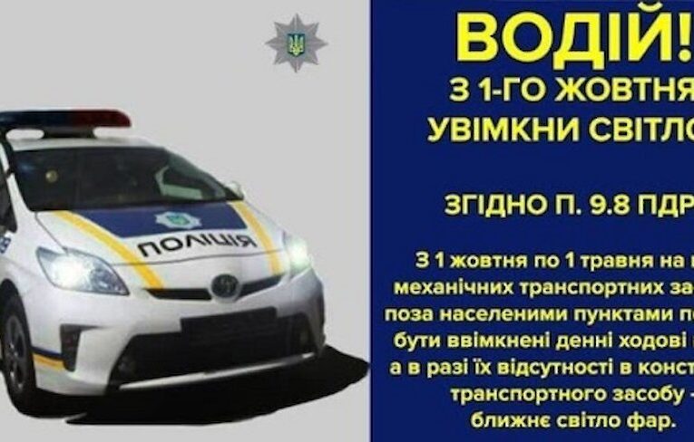 У поліції нагадали обухівським водіям про сезонну вимогу ПДР