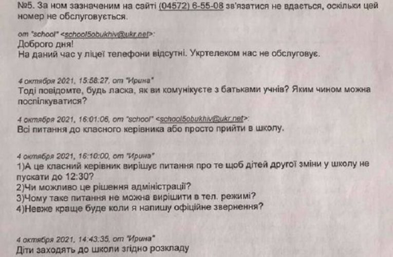 В Обухові батьки школярів скаржаться на охоронців ліцею