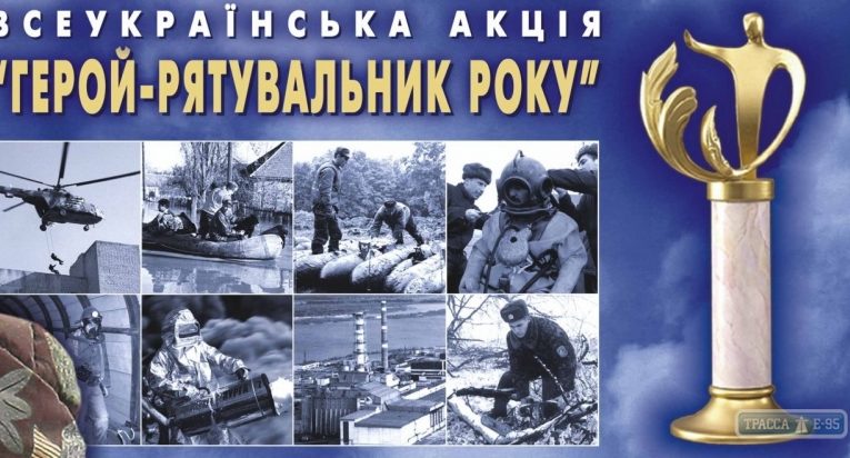 Всеукраїнська акція “Герой – рятувальник року” шукає свого героя