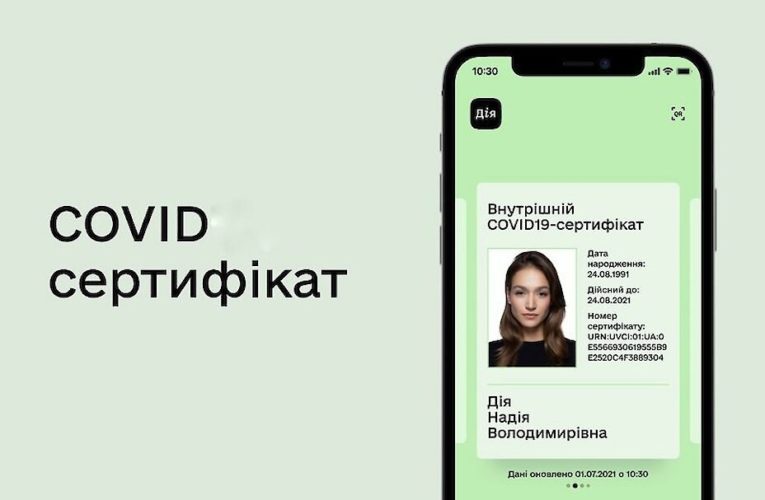 Процес отримання COVID-сертифікатів спростили