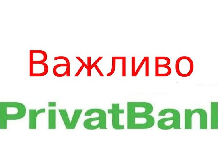 У неділю Приват призупинить усі платіжні системи: коли саме?