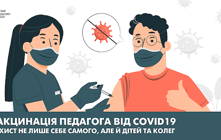 Стало відомо, скільки в Україні вакцинованих освітян