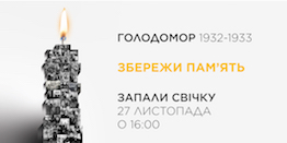 Запали свічку пам’яті