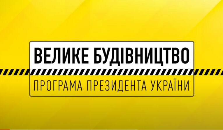 У 2021 РОЦІ У РАМКАХ «ВЕЛИКОГО БУДІВНИЦТВА» НА КИЇВЩИНІ РЕАЛІЗОВАНО 15 ПРОЄКТІВ МЕДИЧНОЇ ІНФРАСТРУКТУРИ