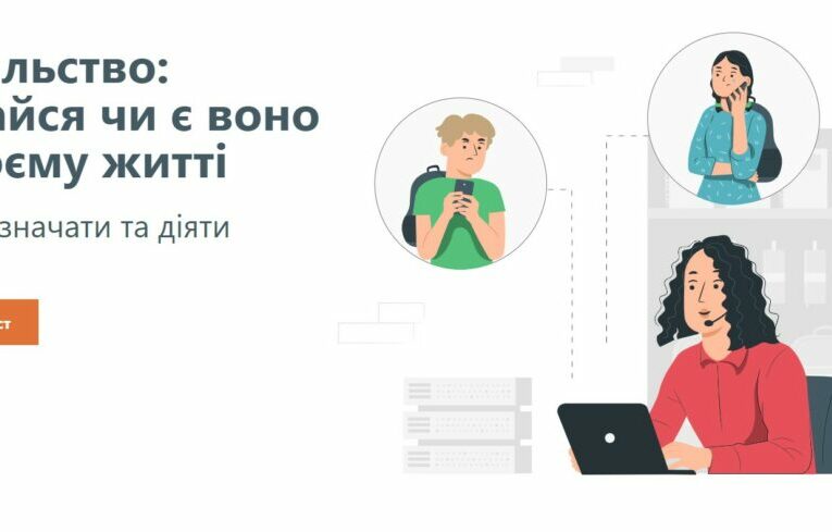 Насильство: дізнайся чи є воно у твоєму житті