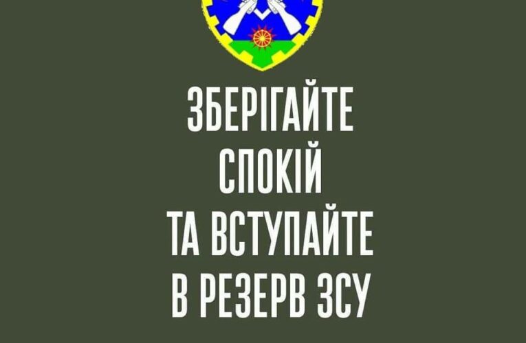 Шановні жителі Обухівського району! Запрошуємо приєднатися до територіальної оборони Обухівщини!