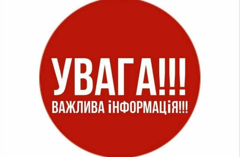 Важлива інформація