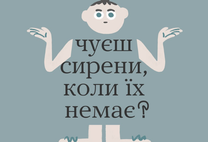 Всеукраїнська програма ментального здоров’я “Ти як?” допоможе знаходити в собі сили щодня, навчитися піклуватися про себе, опановувати стрес, тривогу, гнів тощо