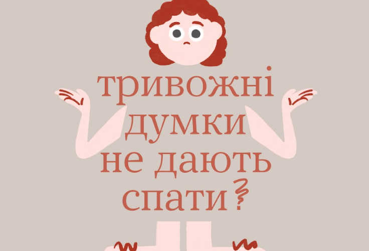 Скажи чесно, ти як?