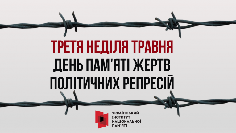 21 травня – День пам’яті жертв політичних репресій