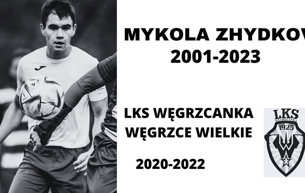 В бою за Україну загинув український футболіст, який виступав у Польщі