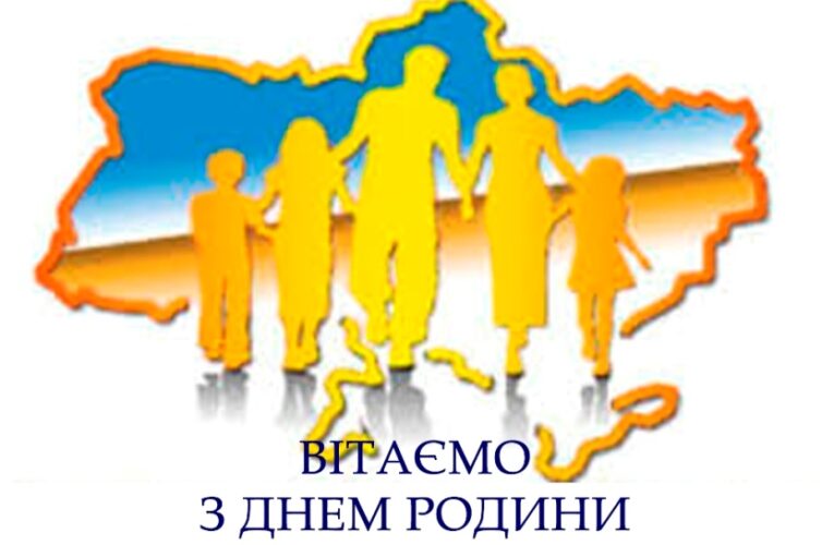 8 липня  в Україні відзначають День родини