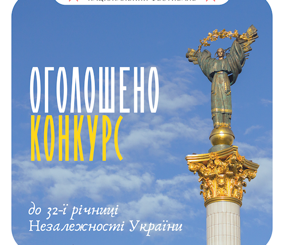 Всеукраїнський конкурс творчих проєктів “Код Нації”