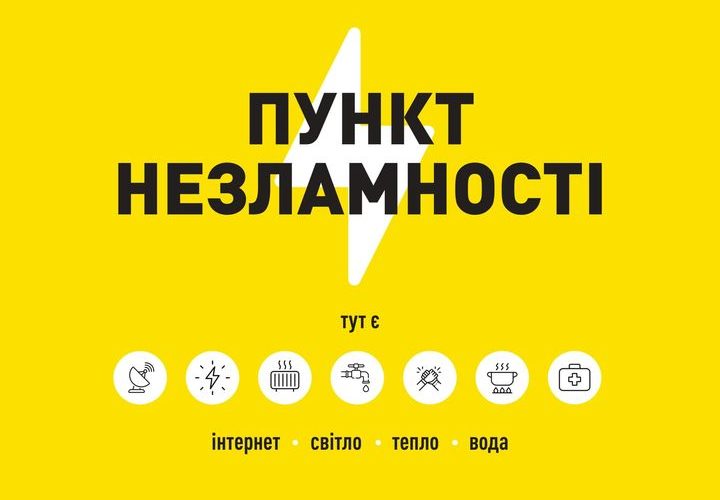 Представників «відповідального» бізнесу закликаємо до розгортання  «Пунктів незламності»