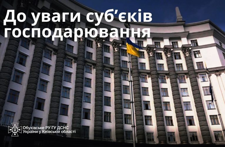 До уваги суб’єктів господарювання!