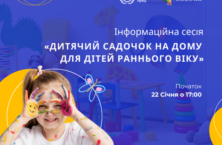 Стартував набір учасниць на проєкт  “Дитячий садочок на дому для дітей раннього віку”