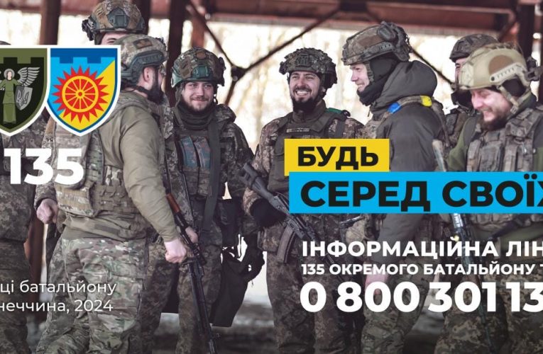 135 окремий Батальйон Територіальної оборони