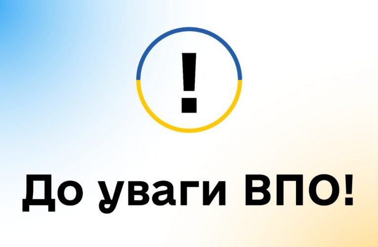 До уваги внутрішньо переміщених осіб!