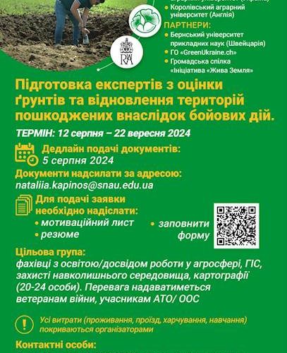 Освітній  проєкт «Підготовка експертів з оцінки ґрунтів та відновлення територій, пошкоджених внаслідок бойових дій»