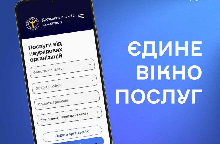 Не тільки робота: в «Єдиному вікні послуг» служби зайнятості доступні сотні програм  підтримки ВПО, ветеранів та людей з інвалідністю