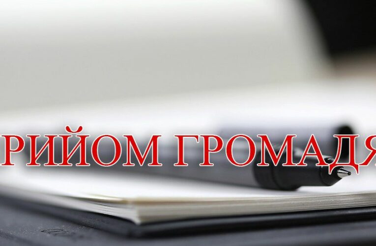 Графіки проведення особистого та виїзного прийому громадян та проведення «гарячої лінії» зв’язку керівництвом Обухівської районної державної (військової) адміністрації у жовтні  2024 року