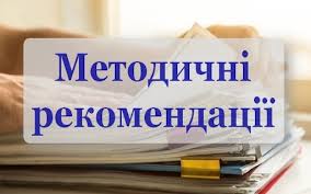 Методичні рекомендації для суб’єктів, які провадять туристичну діяльніст