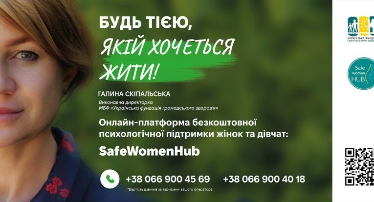 «SafeWomenHUB:захист жінок та дівчат, які постраждали від війни в Україні»