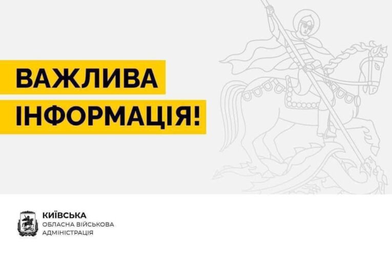 Київська ОВА закликає мешканців взяти участь в опитуванні мобільності для покращення транспортного сполучення в області