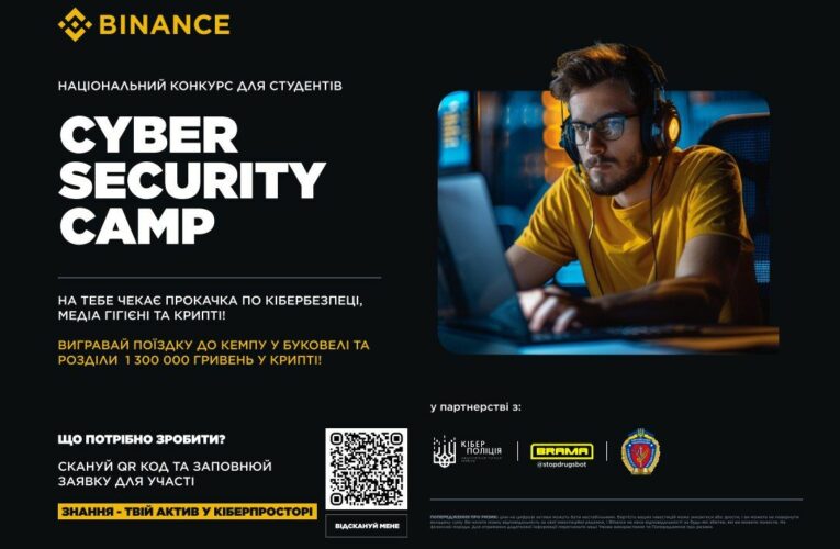 Конкурс Cyber Security Camp для здобувачів вищої освіти України