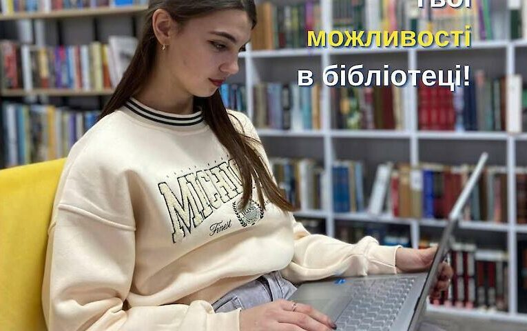 Діджиталізація у ржищівській бібліотеці: відвідувачі можуть скористатися ноутбуками