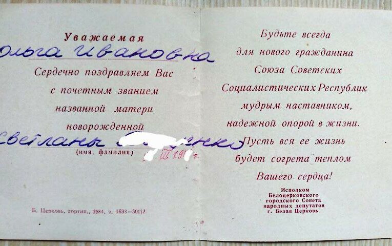 Як і ким у СРСР офіційно замінювали хрещених батьків: приклад Білої Церкви